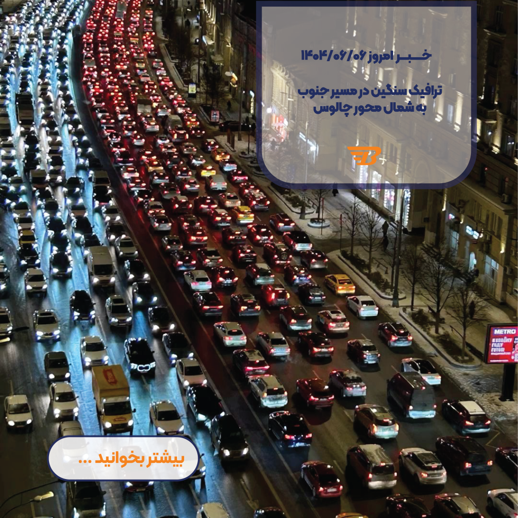 ترافیک