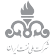 شرکت ملی نفت ایران